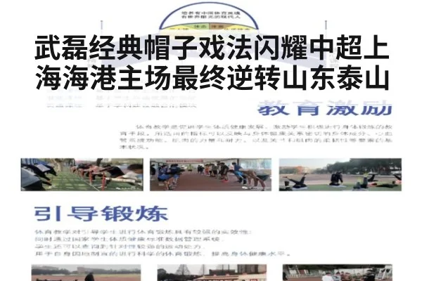武磊经典帽子戏法闪耀中超上海海港主场最终逆转山东泰山